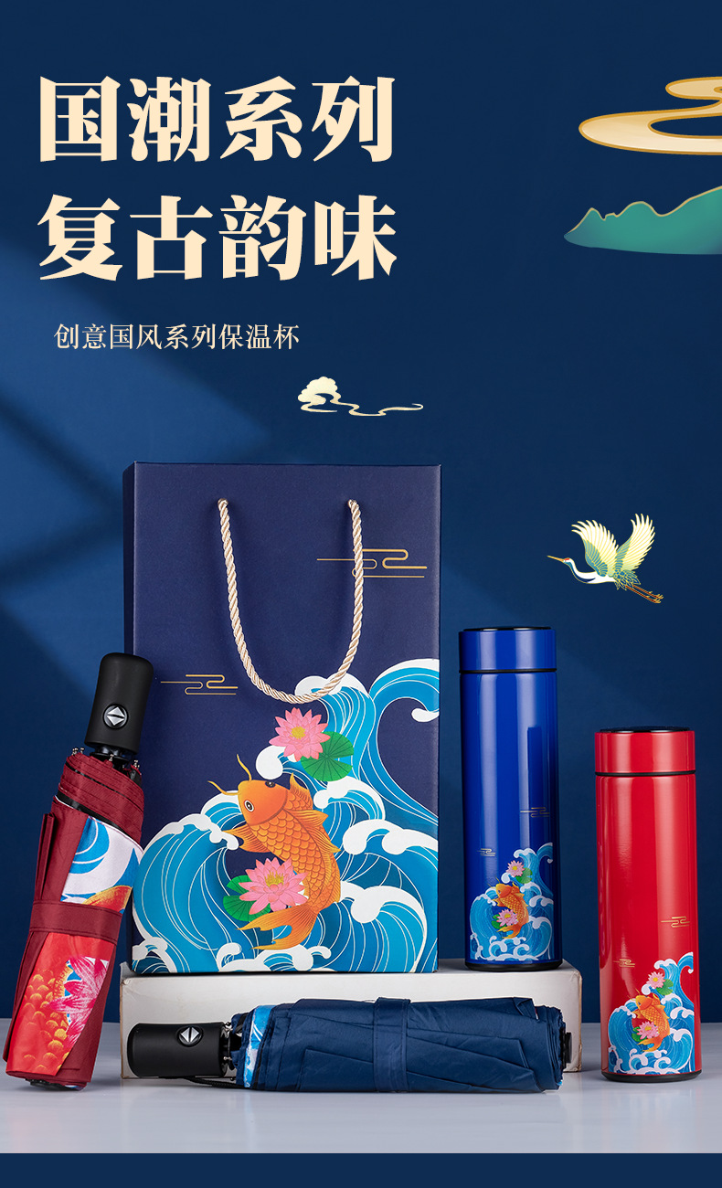 国潮商务雨伞保温杯套装银行企业年会伴手礼活动礼品随手礼批发详情3