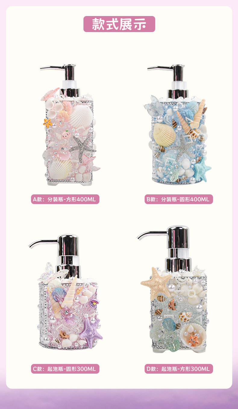 甜釉澜波瓶创意DIY材料包手工制作贝壳洗手液沐浴露分装瓶按压式详情2