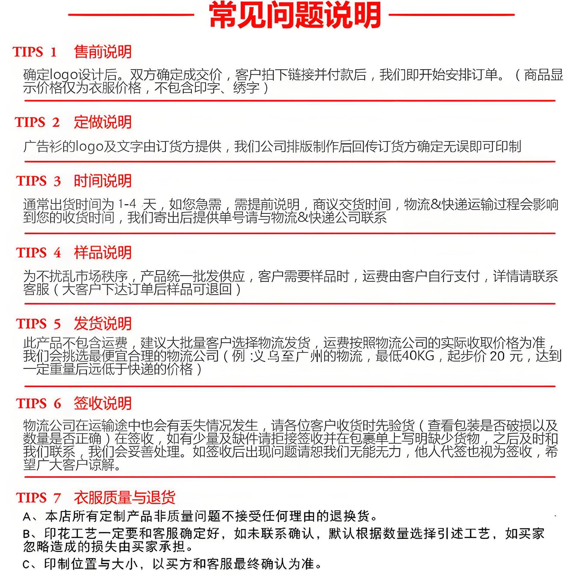 08_04_详情模板_常见问题说明.jpg