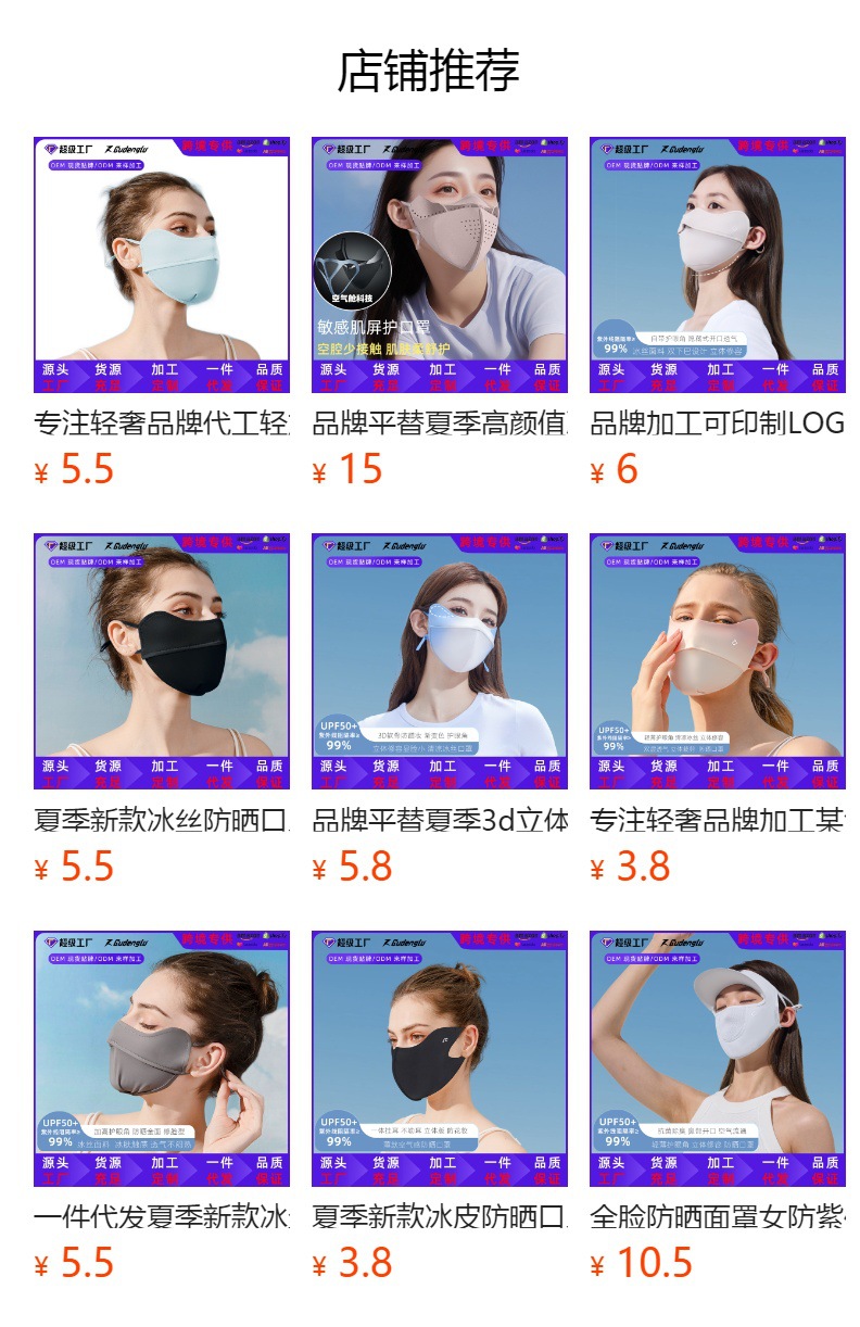 夏季防晒口罩女高颜值时尚立体显脸小脸基尼户外骑行防紫外线面罩详情1