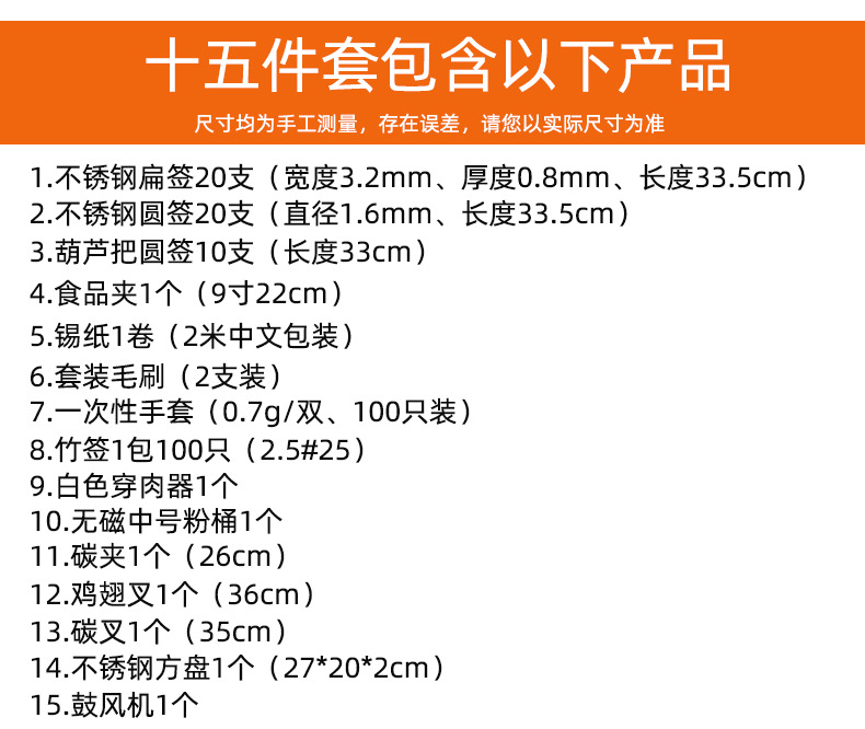 烧烤10件套烧烤工具烧烤签组合烤具套装15件套户外烧烤配件锡纸详情33