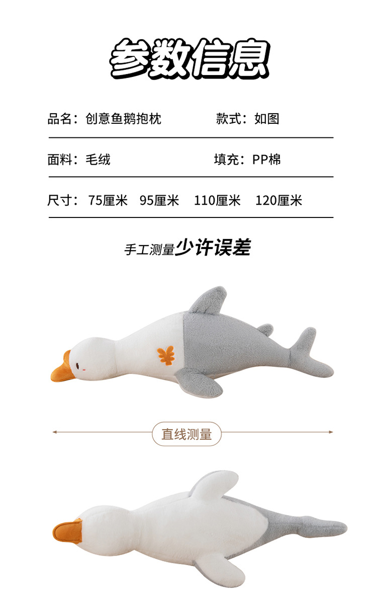 创意鱼鹅抱枕大白鹅毛绒玩具床上超可爱睡觉夹腿搂抱鱼鹅毛绒玩具详情9