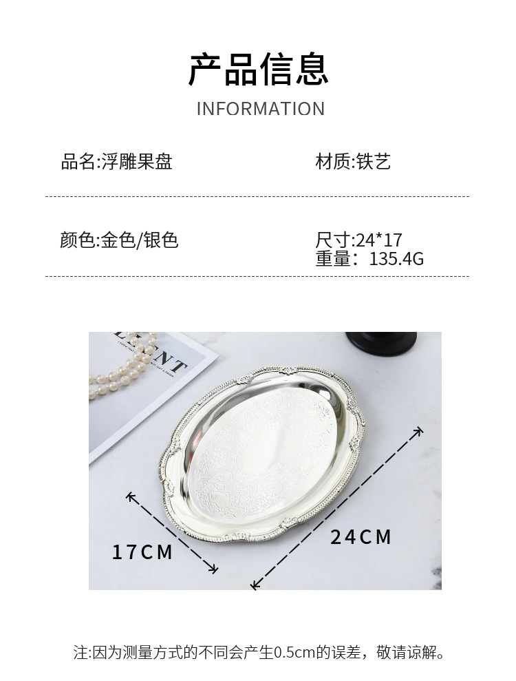 欧式水果盘烘焙下午茶镀银蛋糕盘婚庆甜品台餐厅酒店首饰托盘摆件详情3