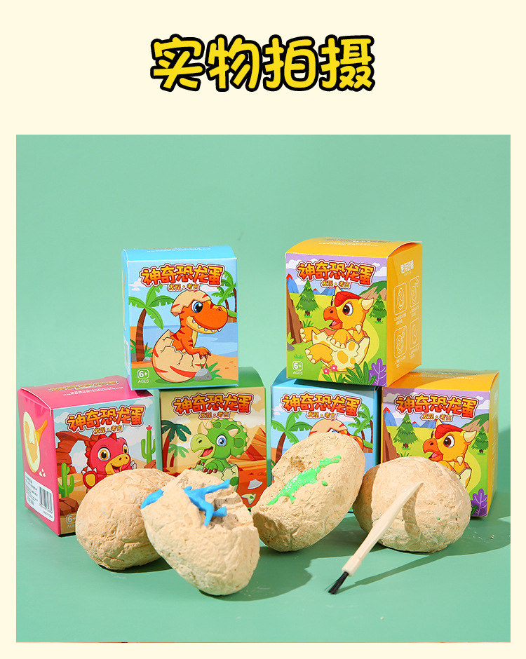 神奇恐龙蛋考古挖宝玩具批发幼儿园手工工具儿童发掘化石小礼物工艺品详情15
