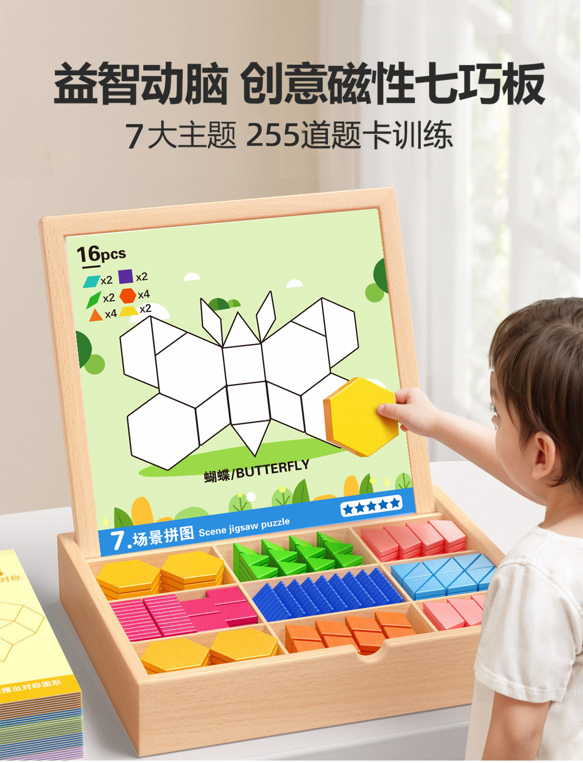 磁力七巧板儿童益智早教玩具木质磁性几何积木拼图宝宝幼儿园礼物详情3