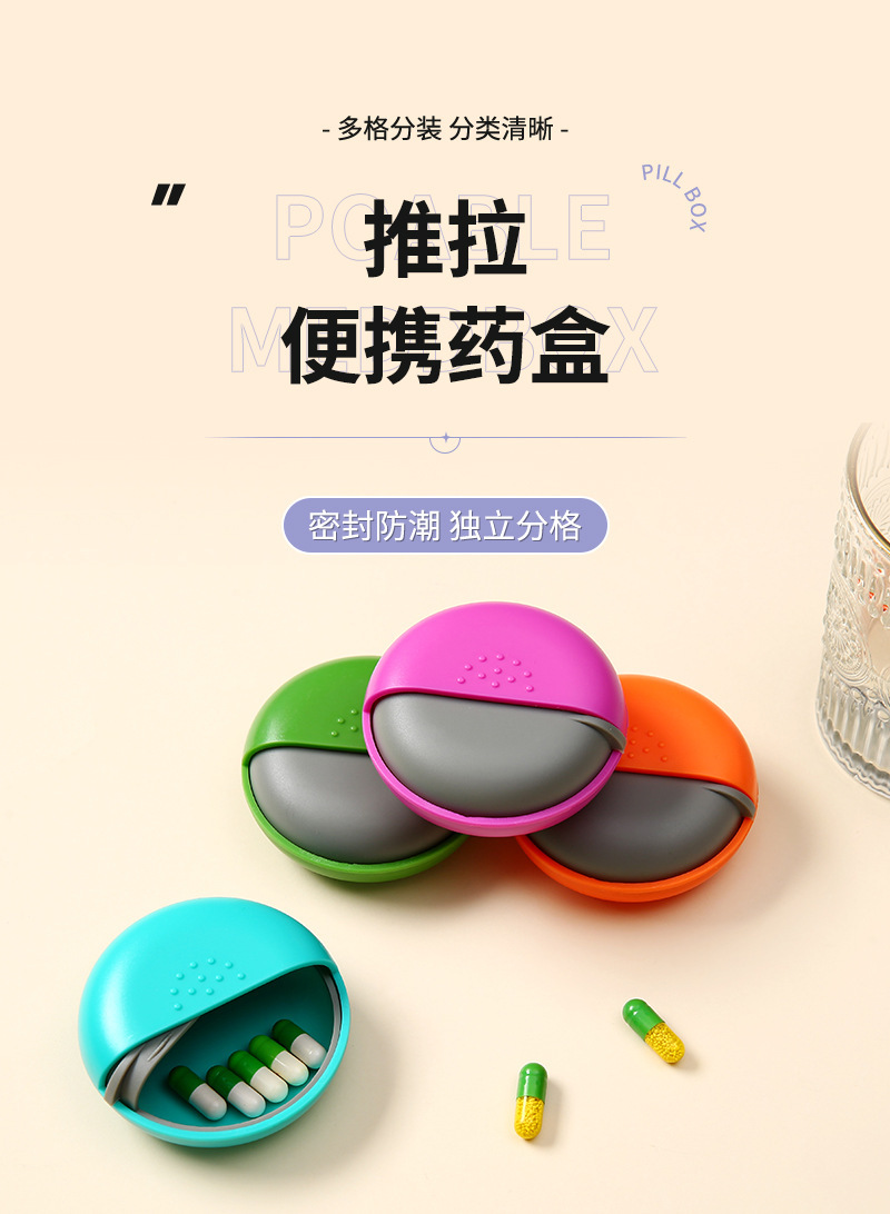 外贸专供便携式药盒随身多用药盒圆形单格药品收纳盒胶囊分装盒详情1