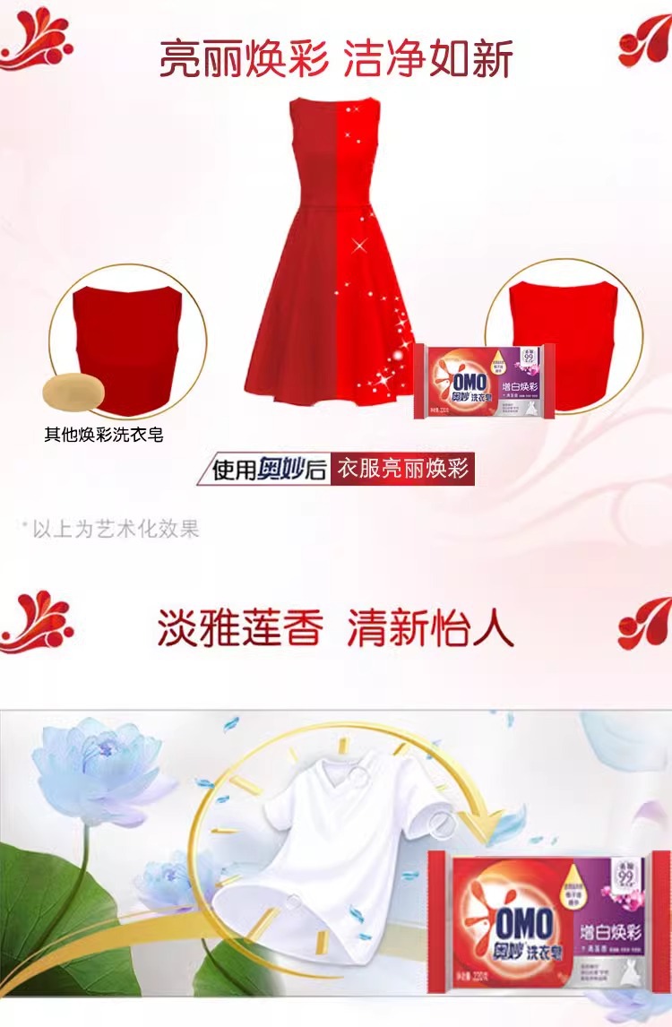 奥妙水清莲香增白焕彩洗衣皂肥皂220G适合全家衣物易漂洗不伤手详情4