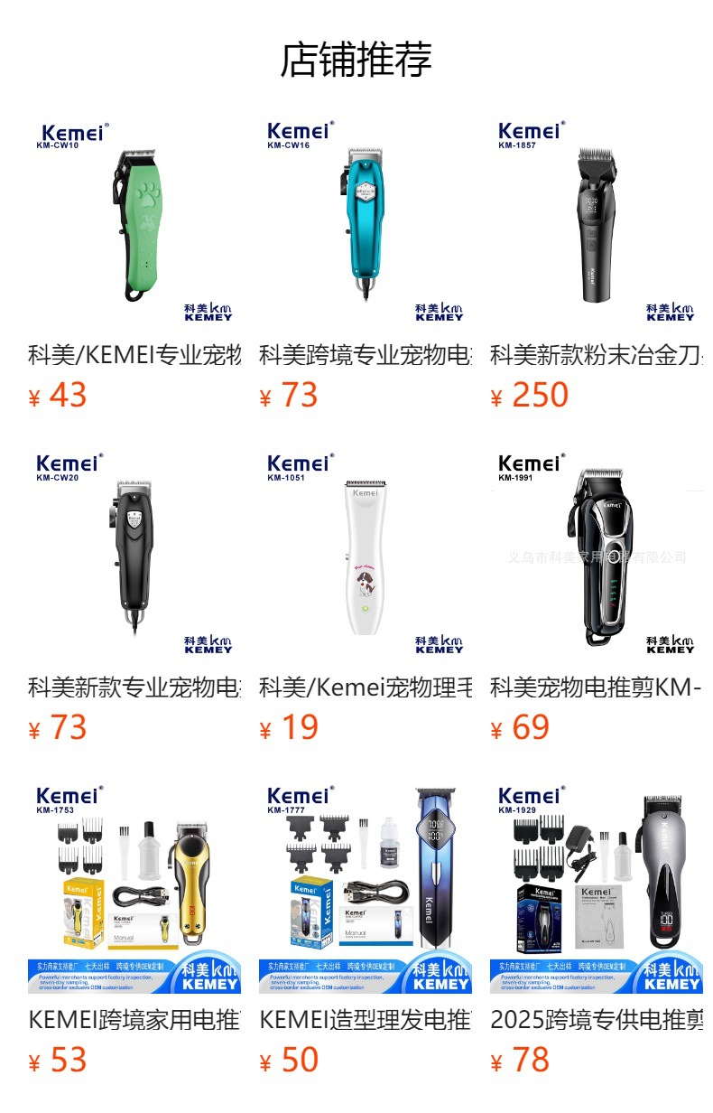 科美kemei跨境批发电动宠物剃毛器长续航猫狗修剪理发器智能推剪详情1
