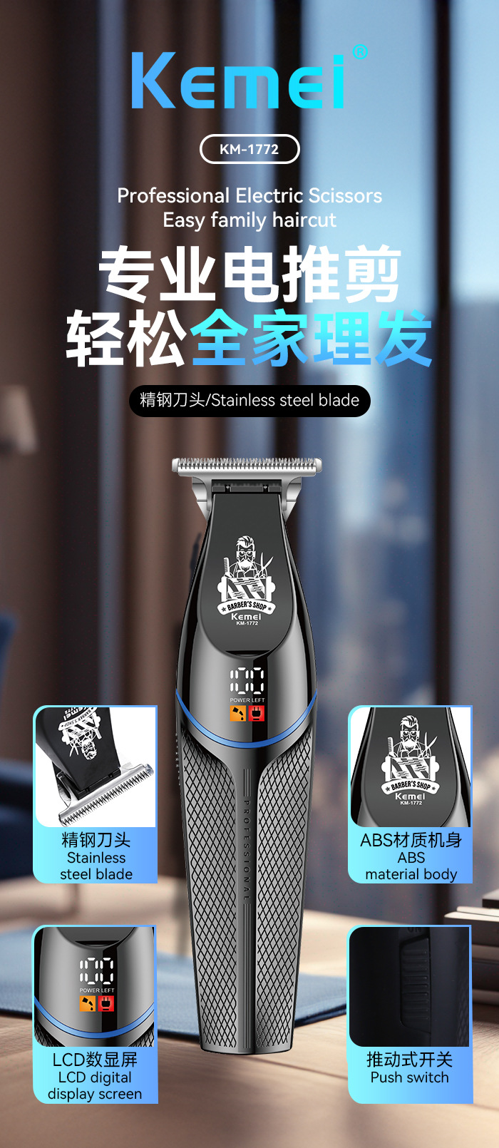 新手科美电动理发器 家用高转速油头雕刻电推剪智能LCD数显电推子详情2