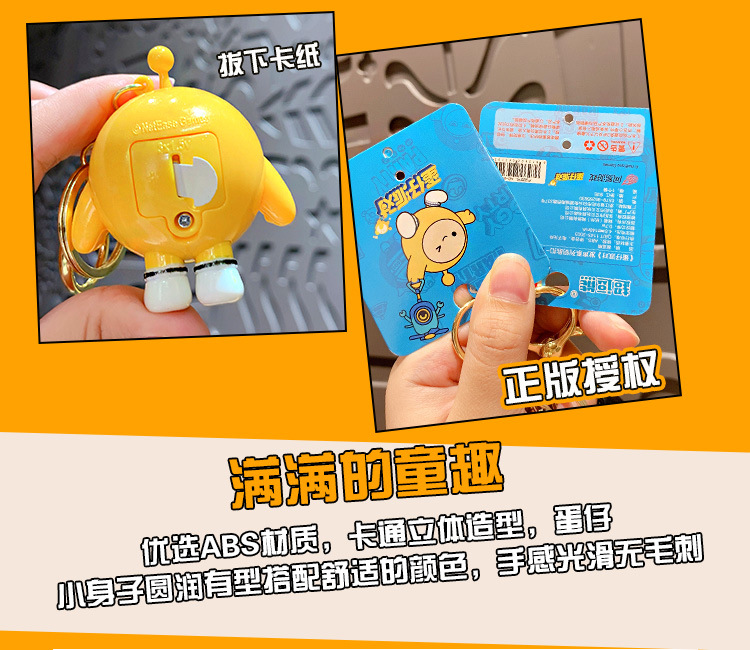 正版发声蛋仔派对钥匙扣挂件会说话的蛋仔玩具汽车包包钥匙链挂件详情6
