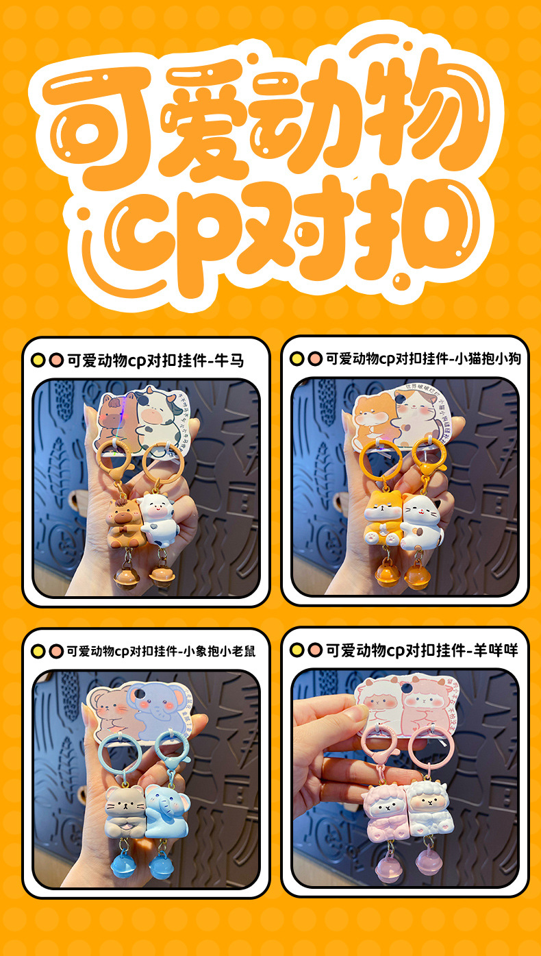 百茂原创可爱萌宠CP情侣钥匙扣链挂件女精致树脂磁吸公仔书包挂饰详情10