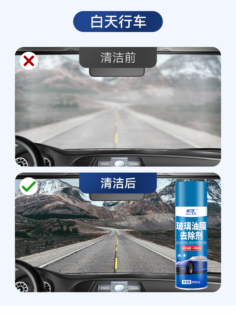 汽车用品玻璃油膜去除剂前挡风玻璃清洁剂车窗天窗顽固油膜清洗剂详情7