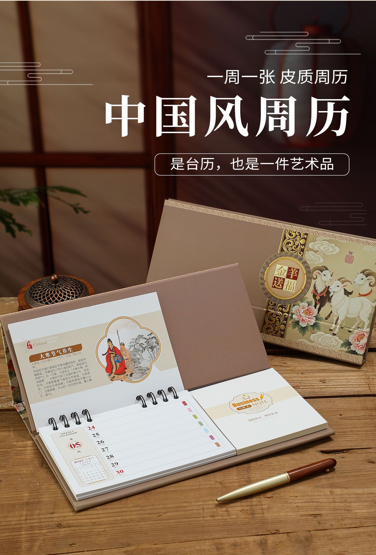 羊年桌面台历 2027 大号  商务记事日历 企业年会礼品定 制详情3
