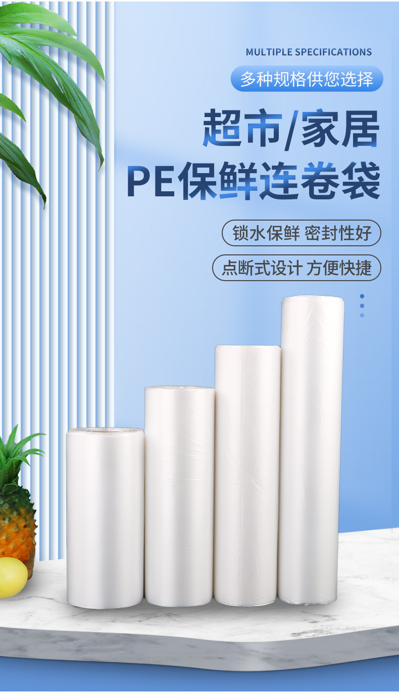 家用保鲜袋加厚PE平口超市专用点断式连卷袋易撕塑料袋子详情4