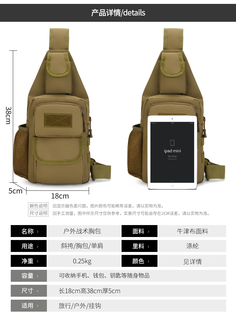 户外跨境亚马逊军迷胸包多功能单肩包斜挎包男包大容量户外登山包详情27