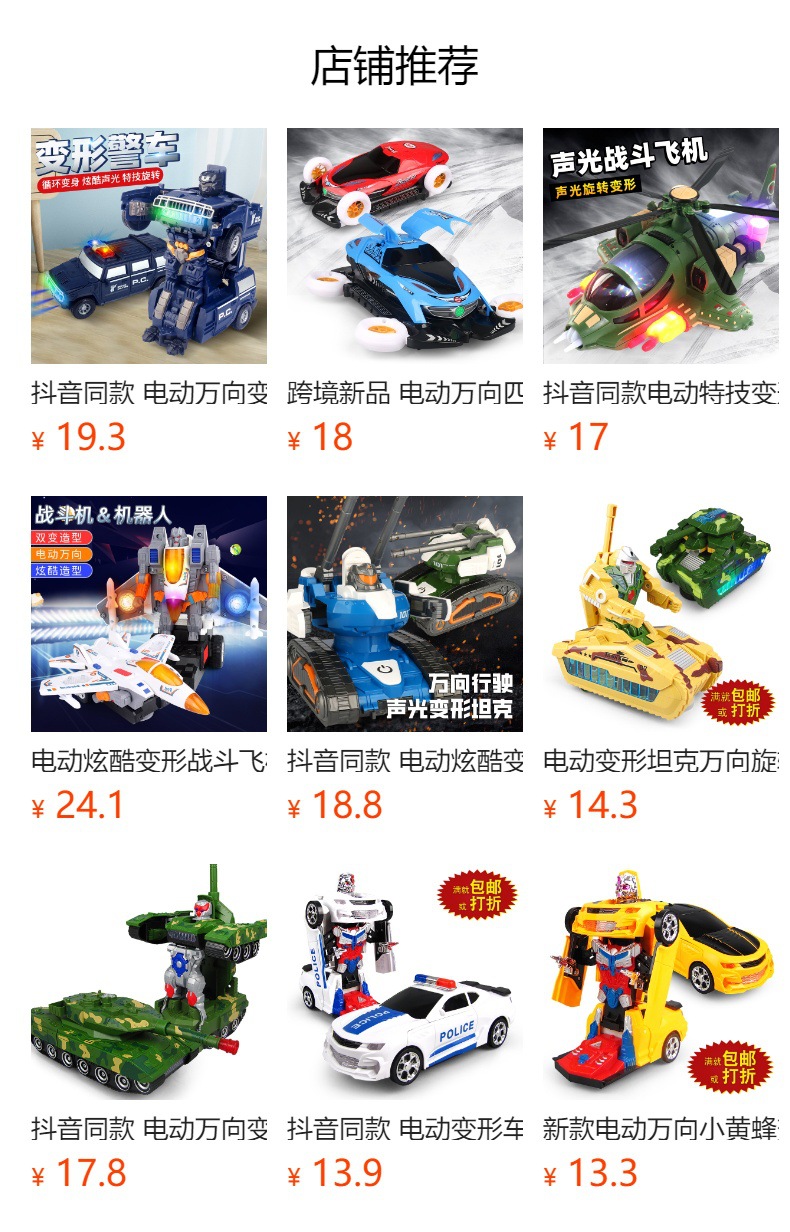 抖音同款电动万向变形坦克车音乐灯光自动变形机器人装甲车玩具详情1