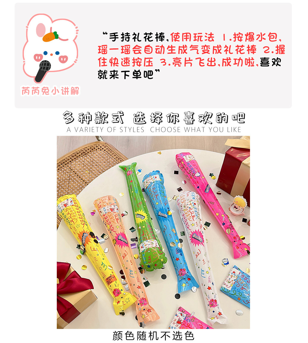 新款礼花棒自动充气礼花炮用完可当打击棒pk棒传统礼花筒代替品详情25