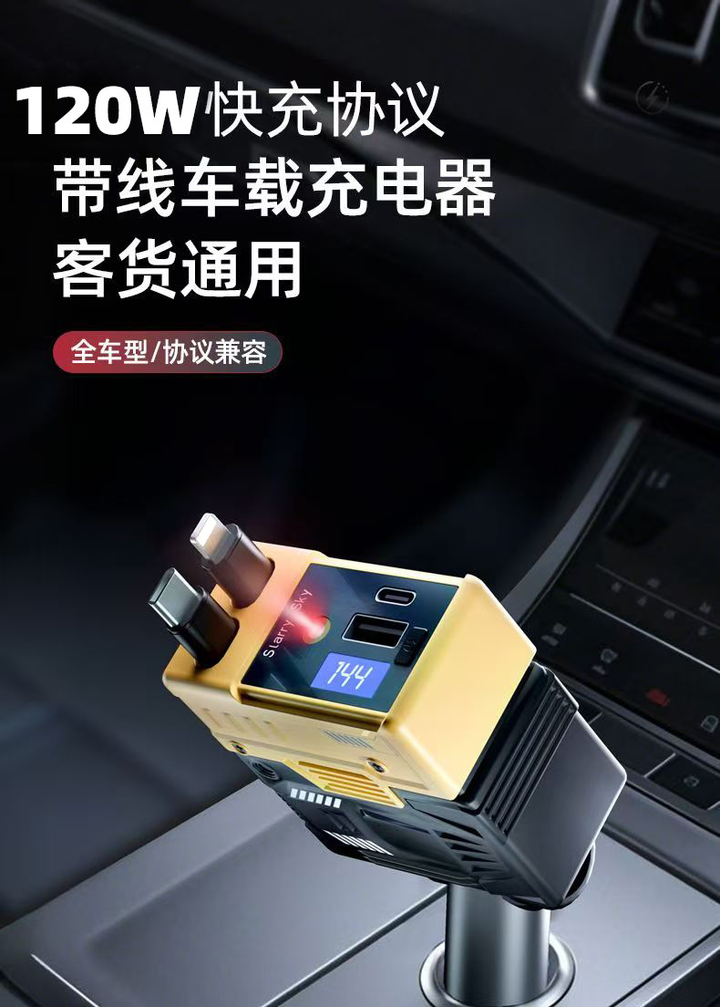 Cross-border Starry Sky Top car mobile phone charger 120W Super fast charging four-in-one car cigarette lighter interface charging pic 4