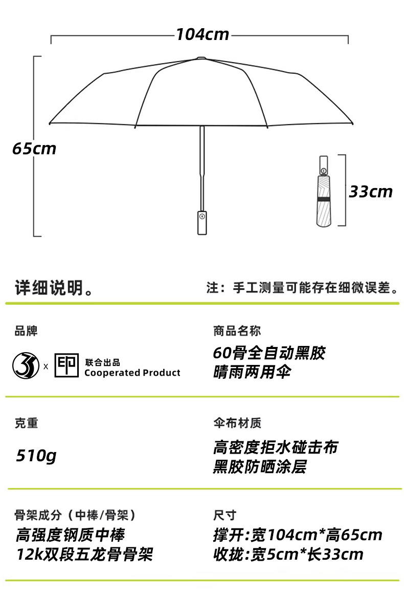 60骨全自动雨伞女晴雨两用大号加固折叠抗风男遮阳太阳防晒紫外线详情18