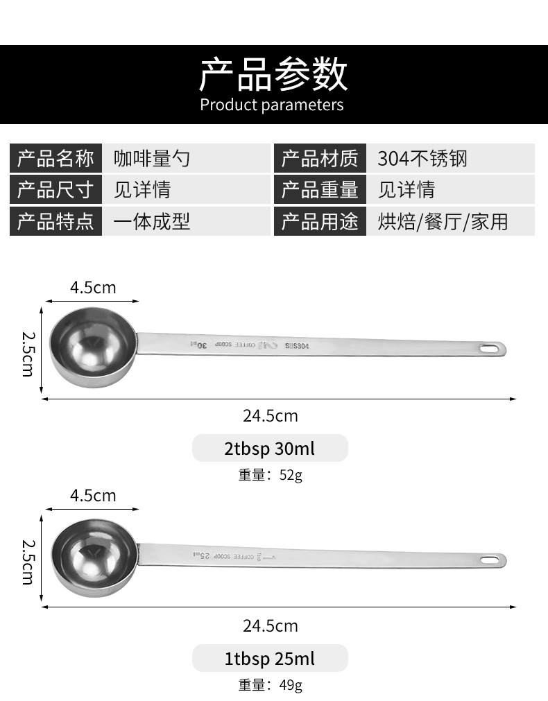 批发304不锈钢量勺咖啡勺家用糖粉勺面粉勺奶粉勺调味勺烘焙咖啡详情3