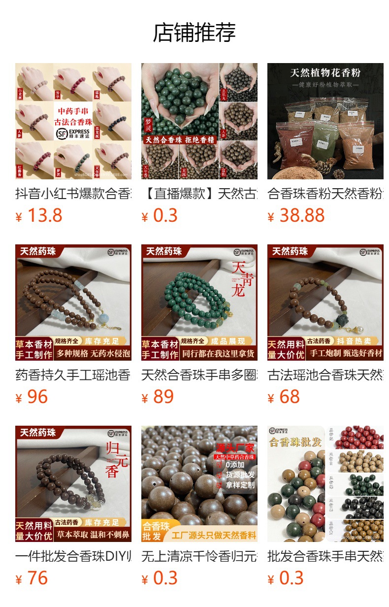 Toda la red de venta caliente el mismo estilo fanghua herbal chinese hand brocheta método antiguo natural aroma de la medicina tradicional China encaja repelente de mosquito incienso perlas de wenjoo mano brocheta perlas de buda pic 1