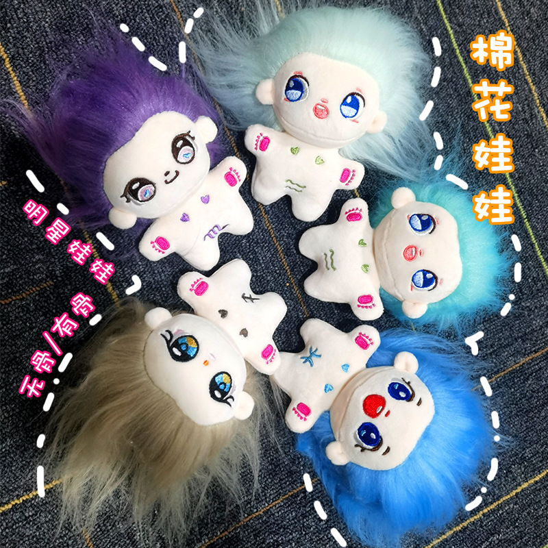 棉花娃娃公仔无骨可爱棉花娃娃定制有骨毛绒玩偶10cm明星娃娃玩偶详情7