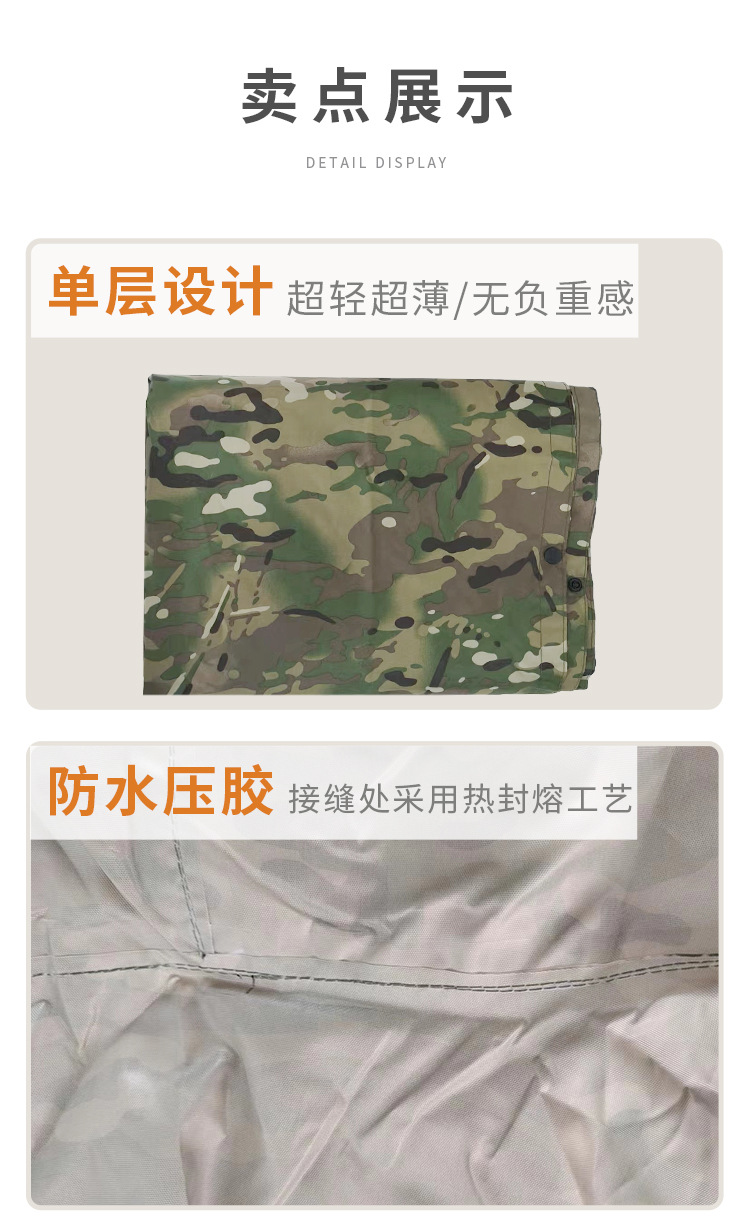 户外雨衣批发迷彩雨衣雨披徒步登山用品三合一披风斗篷天幕分体详情6