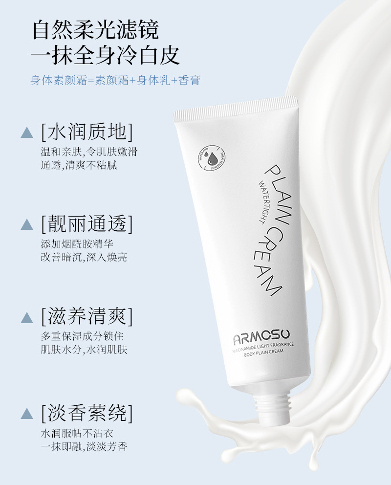 阿莫苏正品透亮光感身体素颜霜自然不假白全身提色防水防汗详情3