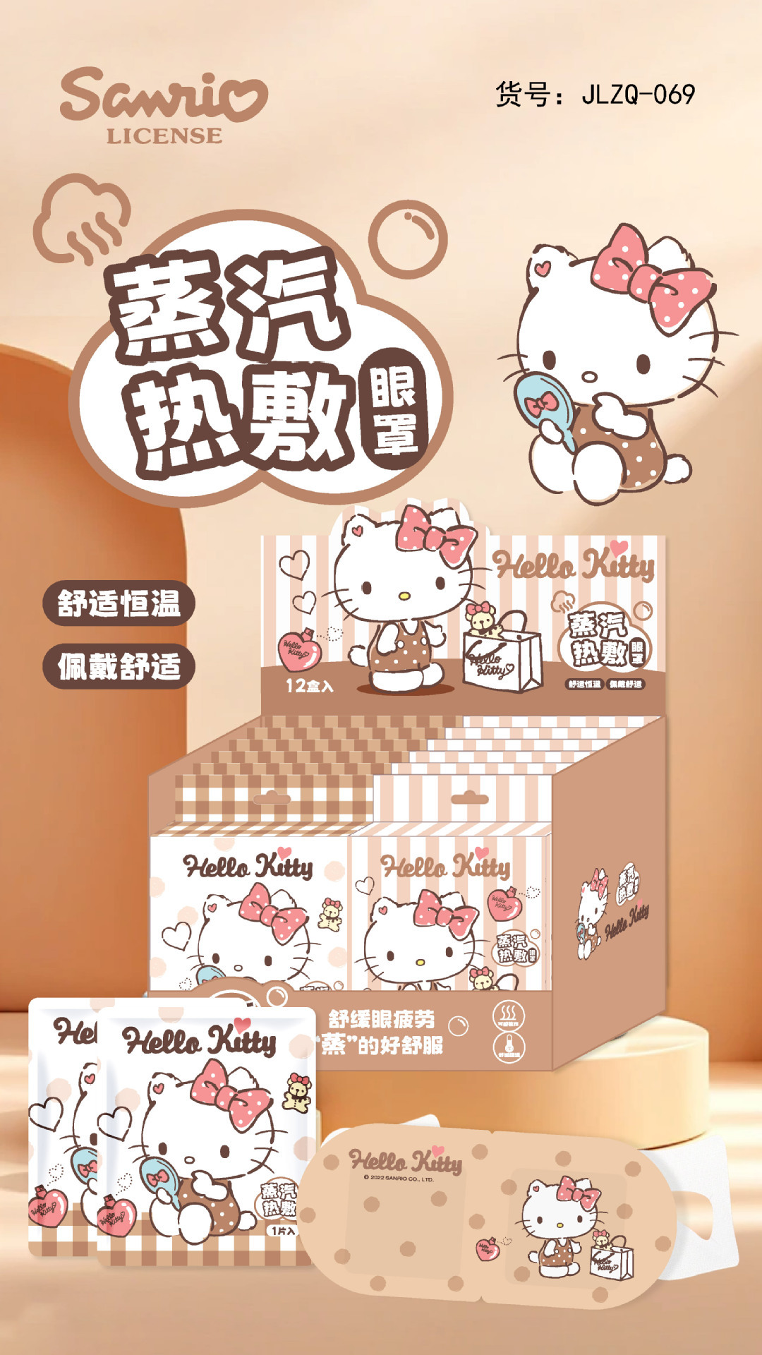 三丽鸥蒸汽眼罩旅行睡眠卡通眼罩学生午休眼疲劳不压眼热敷眼罩详情28