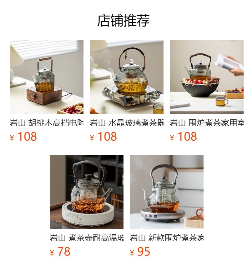 岩山 新款围炉煮茶家用网红电陶炉 煮茶花茶具套装玻璃茶壶煮茶器详情1