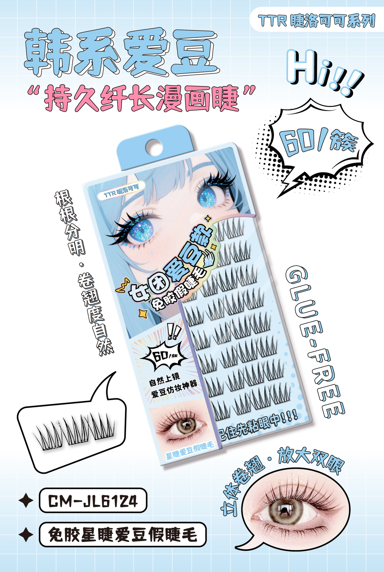 TTR睫洛可可睫毛假睫毛免胶免卸自然透气初学者新品详情12