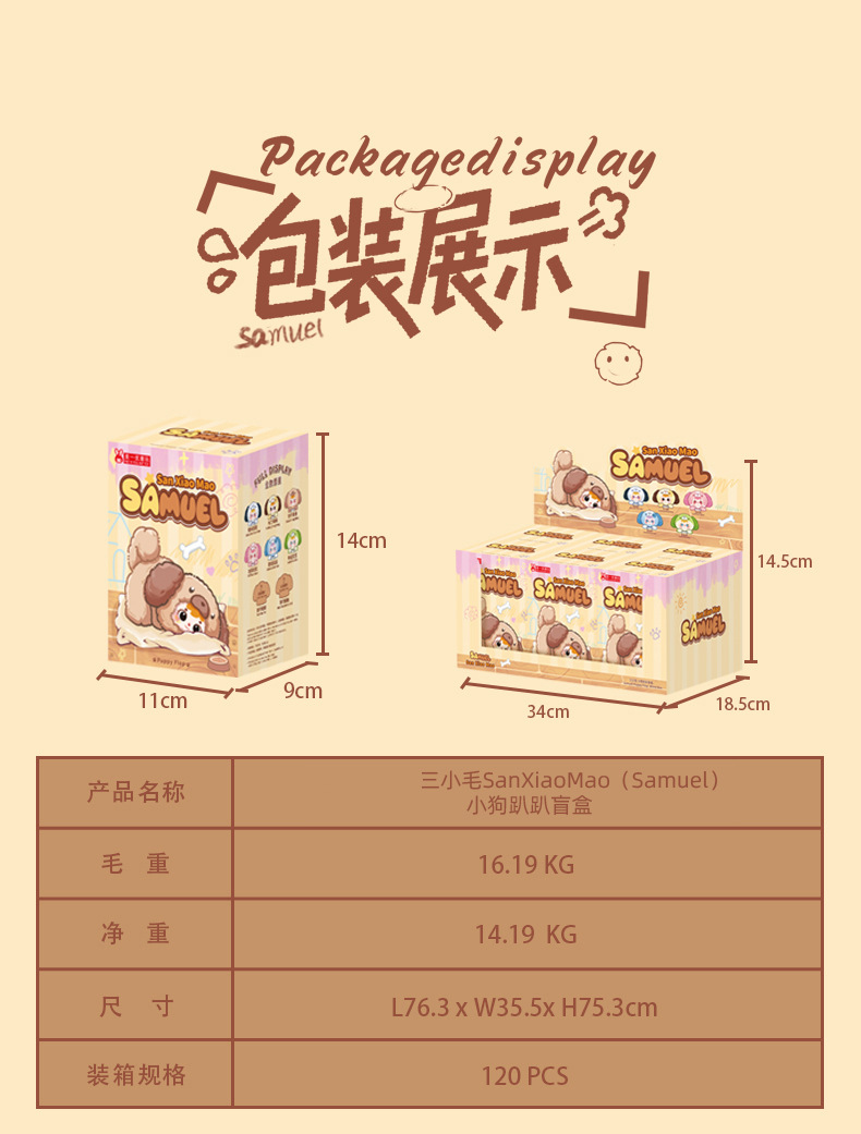 萌趣可爱三小毛小狗趴趴毛绒盲盒儿童学生公仔玩具小礼品厂家批发详情9