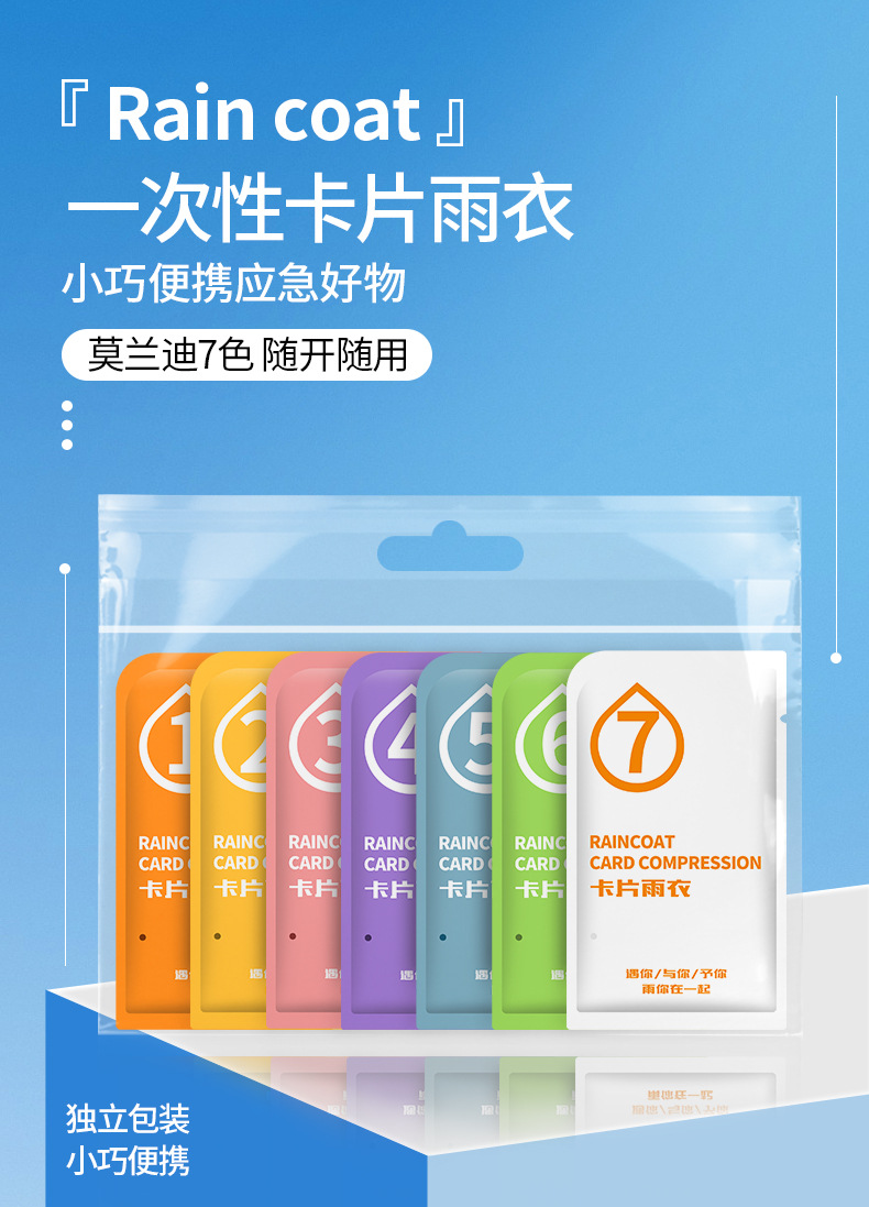 足怡康  一次性七色雨衣便携户外旅游雨披简单便捷加厚款加长连体详情9