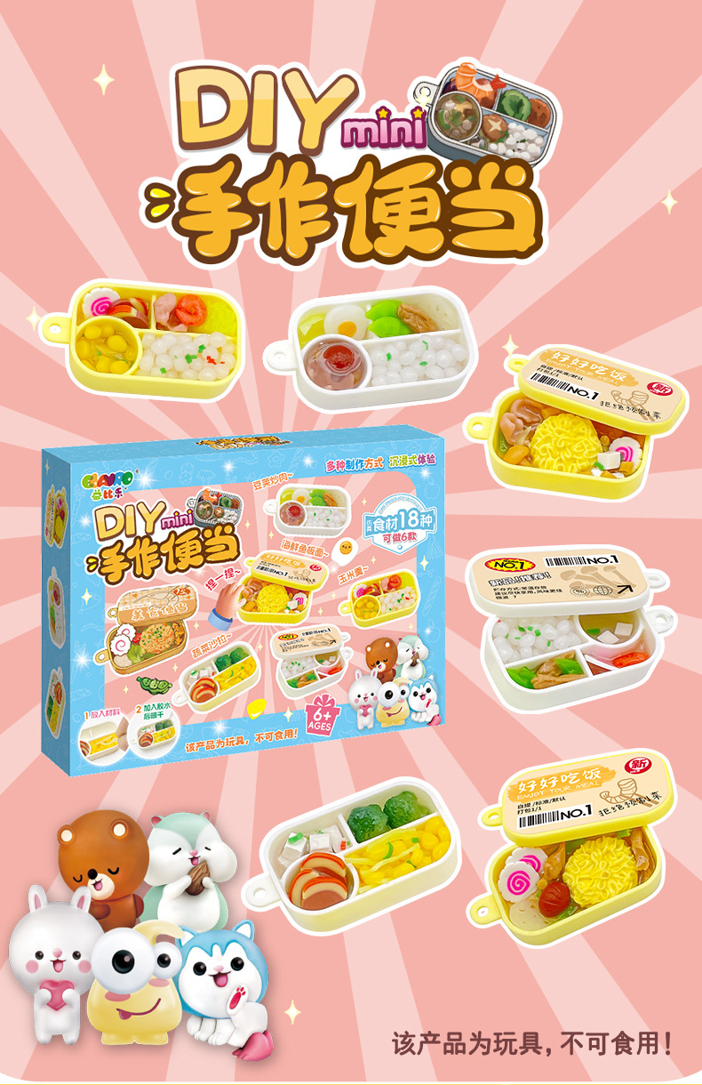益比乐DIY迷你手作家宴手作便当手工材料包创意套装捏捏乐解压详情1