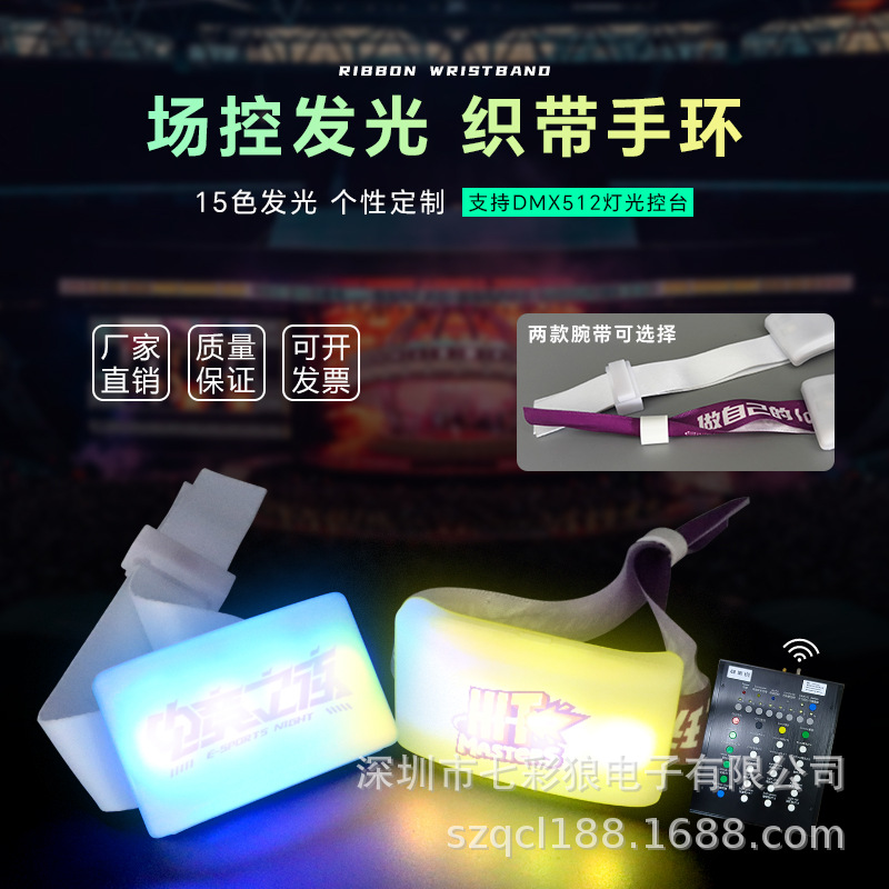 场控15色发光织带手环周年庆典助威变色手镯节日活动应援荧光手带详情10