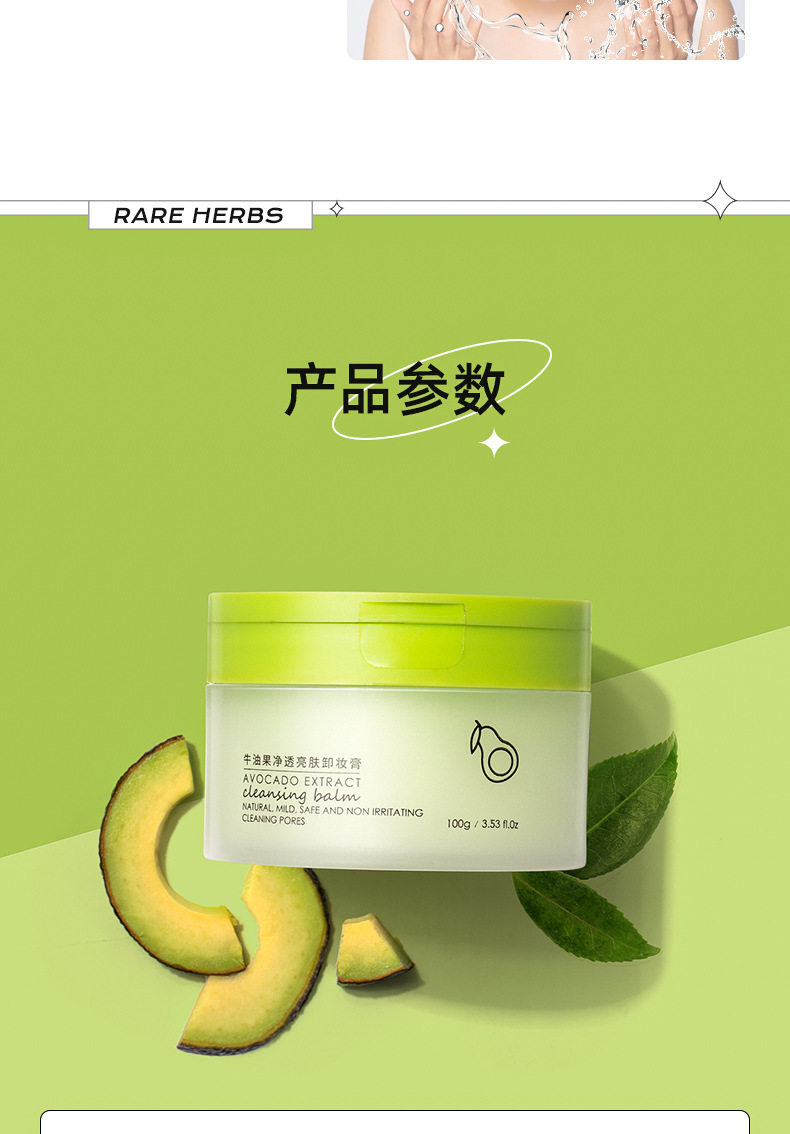 牛油果卸妆膏温和不刺激眼唇脸三合一摇滚动物园敏感肌卸妆油乳液详情14