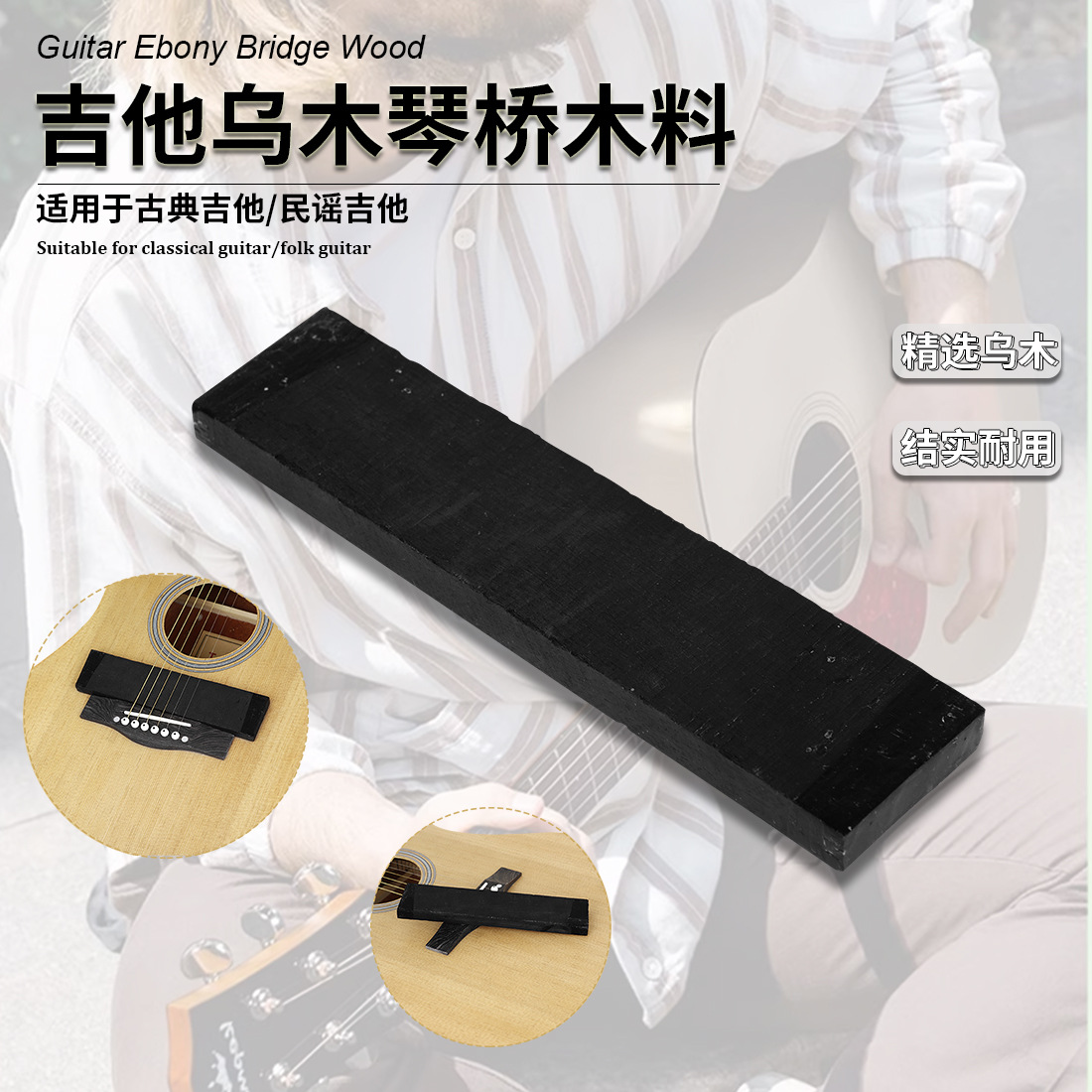 批发民谣吉他乌木琴桥木料DIY吉他手柄古典吉他木块毛坯吉他配件详情3