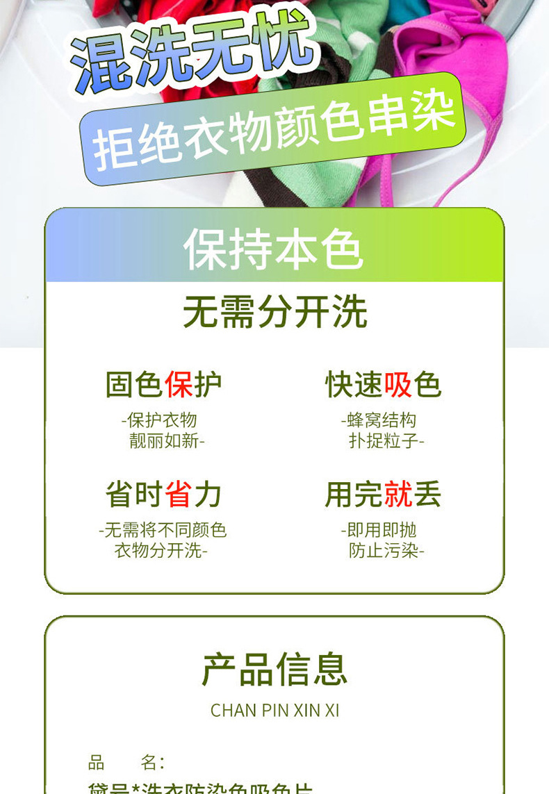防串色洗衣片衣服防染色洗衣机色母片防串染衣物吸色片洗衣泡泡纸详情13