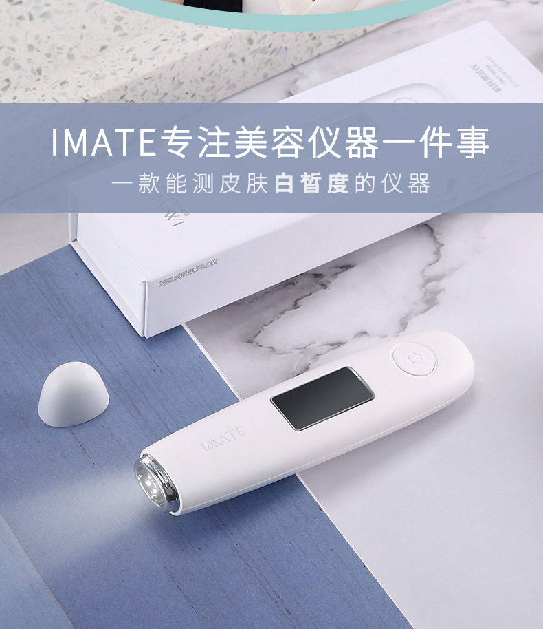 白皙度皮肤检测仪测试仪笔脸面部肌肤水油份智能美容仪器家用详情5