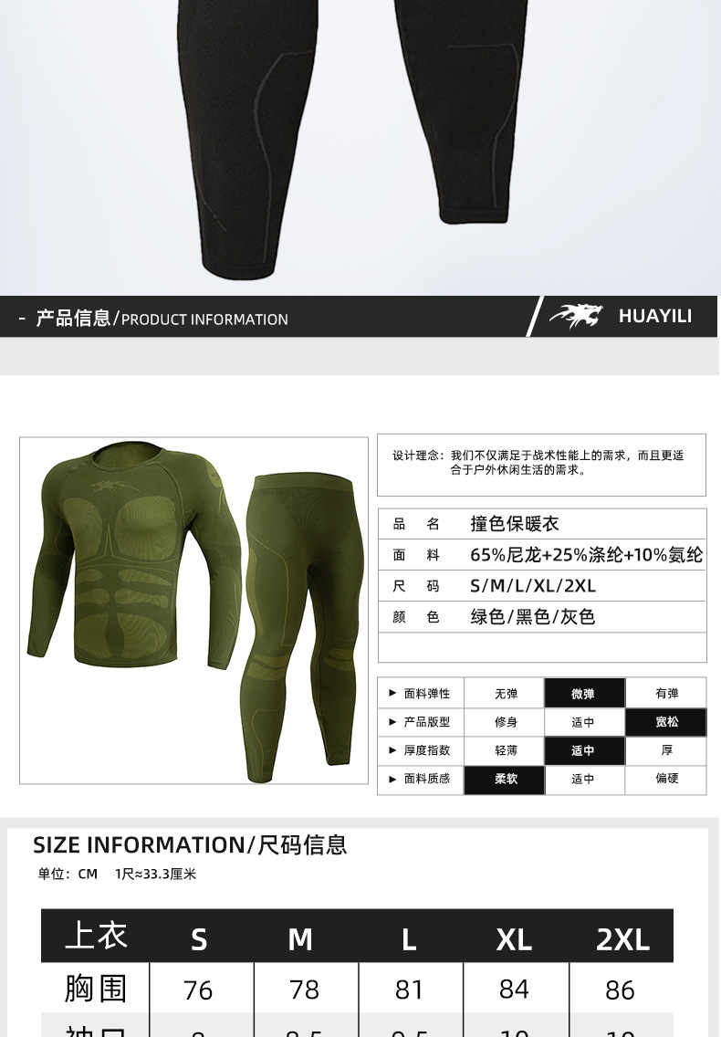  逸途 户外休闲运动保暖内衣套装高弹透气功能内衣套装修身撞色运动服详情7