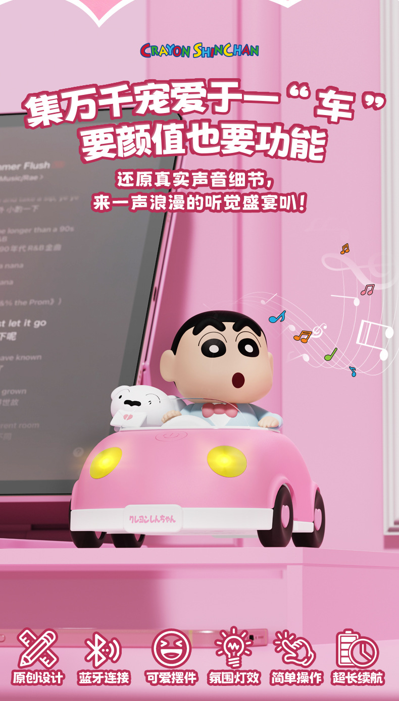 正版授权蜡笔小新跑车蓝牙音响迷你USB充电音响桌面趣味摆件音箱详情3