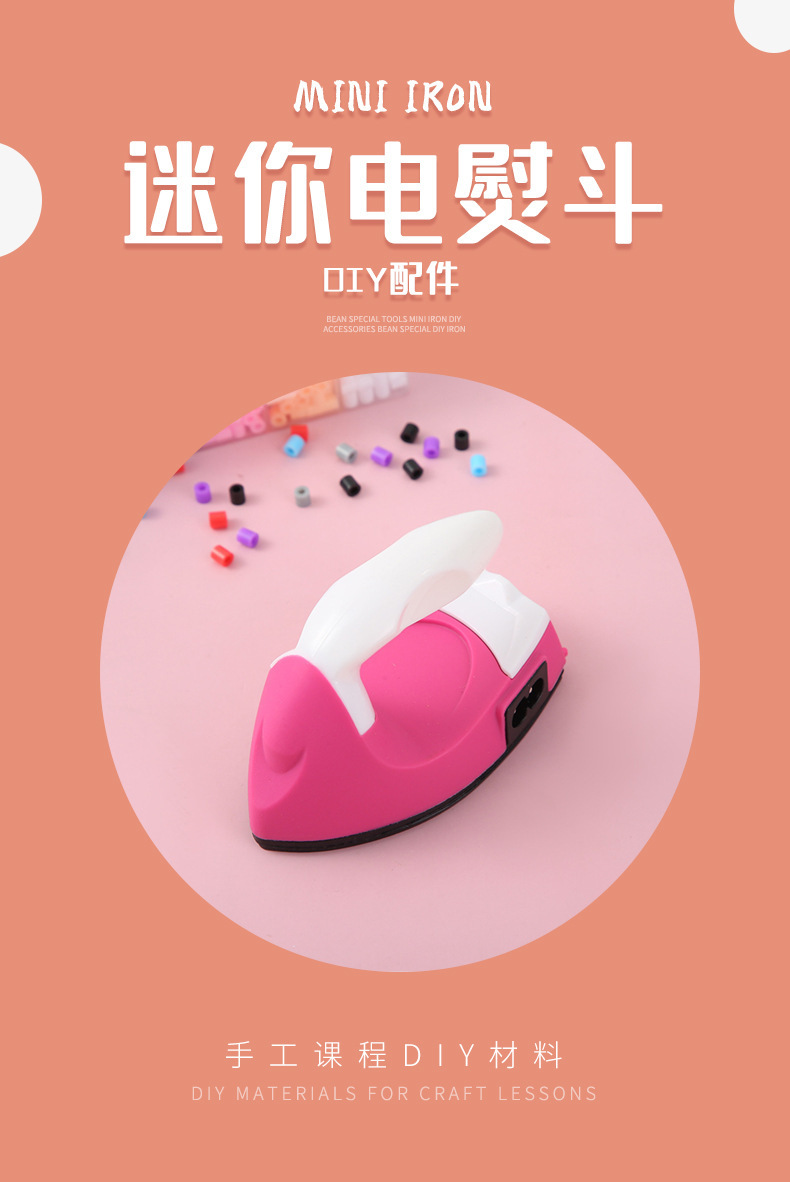 拼豆豆专用迷你电熨斗diy插电式工具包儿童家用电器生活电器详情1