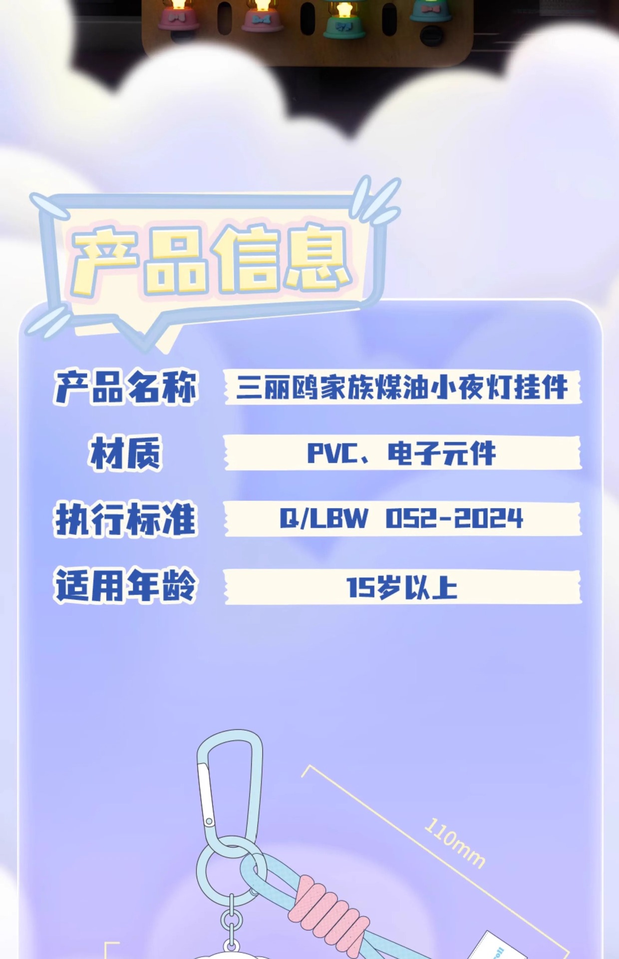 三丽鸥挂件正版煤油小夜灯可爱少女心包挂潮玩创意小夜灯圣诞礼物详情9