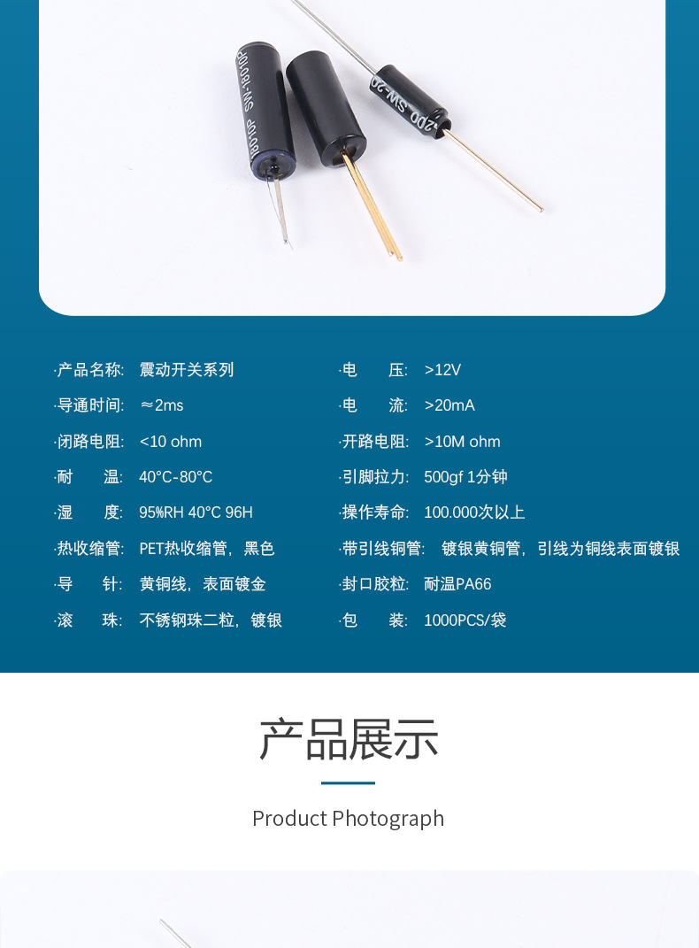 滚珠弹簧震动开关 拍拍灯消毒灯震动开关 玩具移动电源震动开关详情9