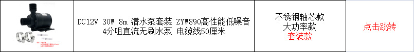 陶瓷轴芯直流无刷电机潜水泵小型增压抽水泵假山水冷鱼缸低噪音泵详情6