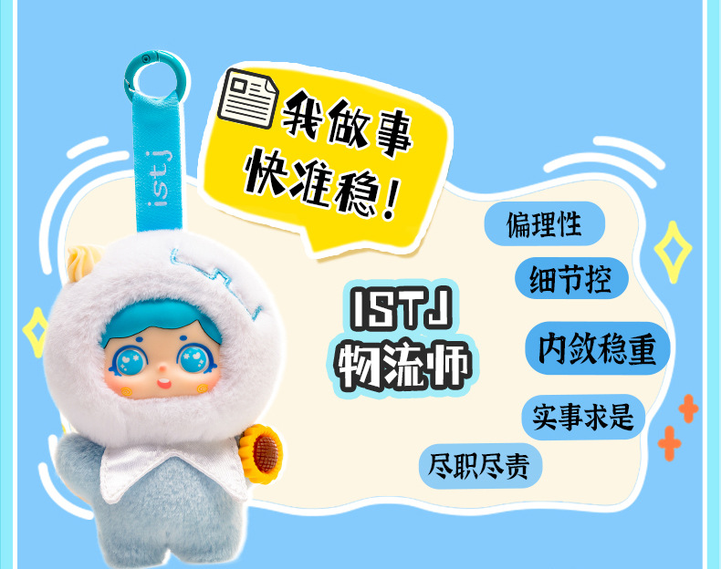 Hellokt Sixteen Personalities Star People Plush Keychain Pendant Doll Pendant Doll pic 14