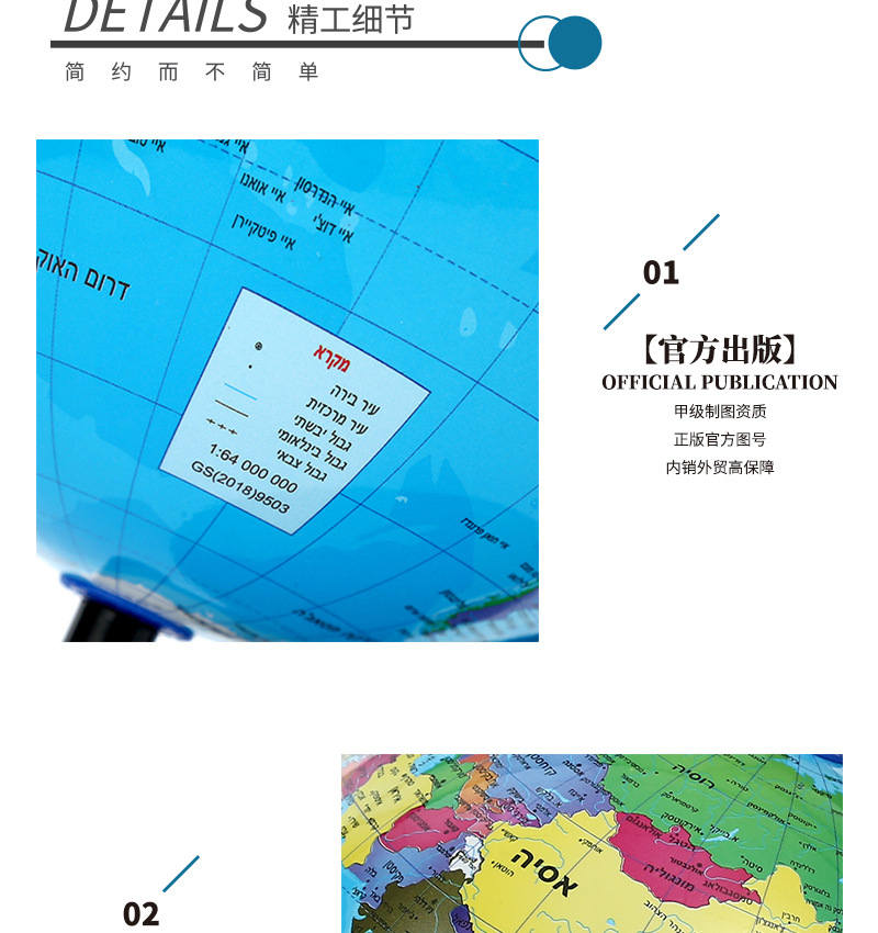 精峰希伯来文地球仪智能高清地理教学教具学生专用书房办公室摆件详情8