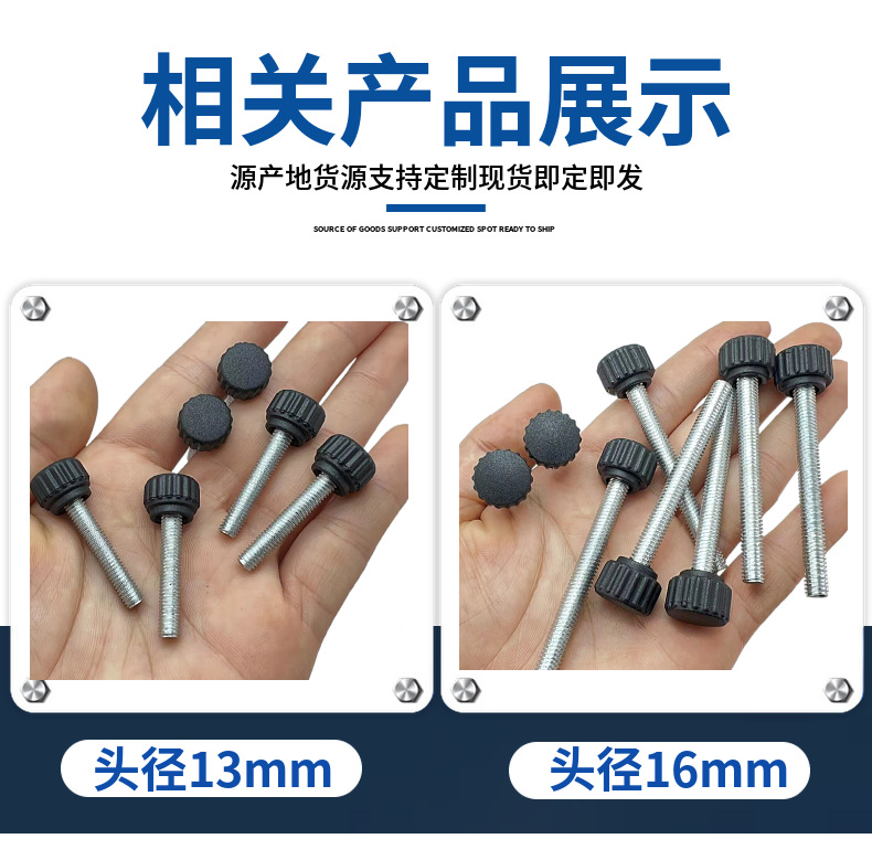 m3m4m5m6m8m10圆头手拧螺丝滚花手柄旋钮螺钉手扭塑料头把手螺栓详情5