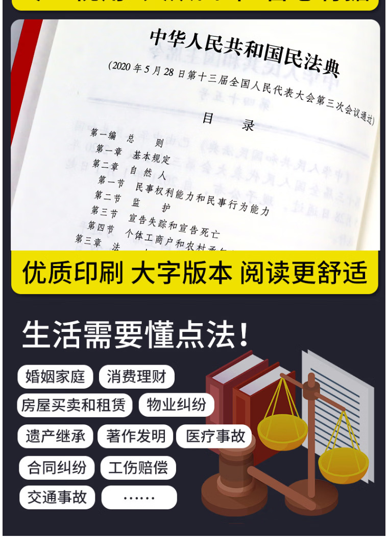 中华人民共和国民法典刑法宪法注释本完整法律常识书籍详情8