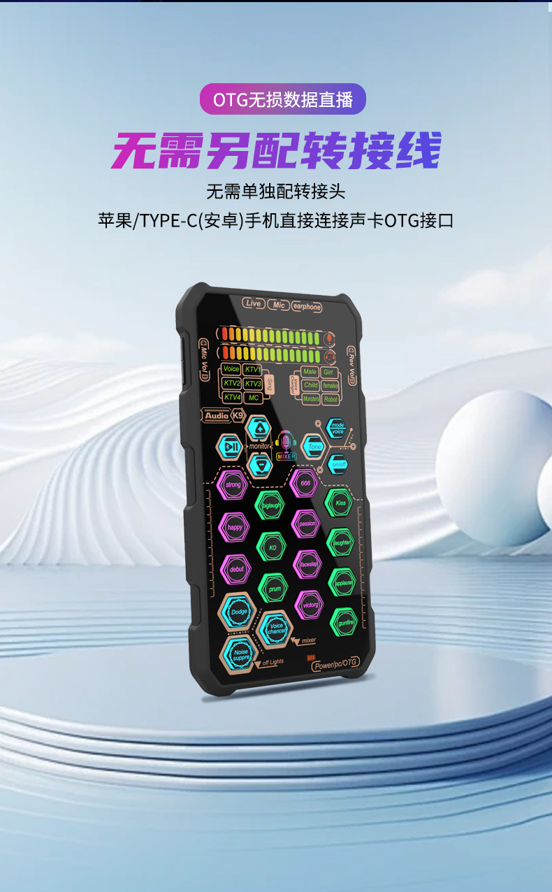 新款SK9版跨境电商手持便携式直播声卡手机电脑唱歌带货设备详情2